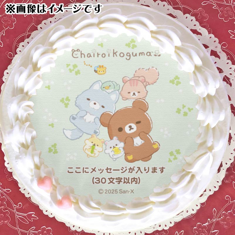 【メッセージ入り】プリケーキ2025 A柄(プリケーキ)リラックマ