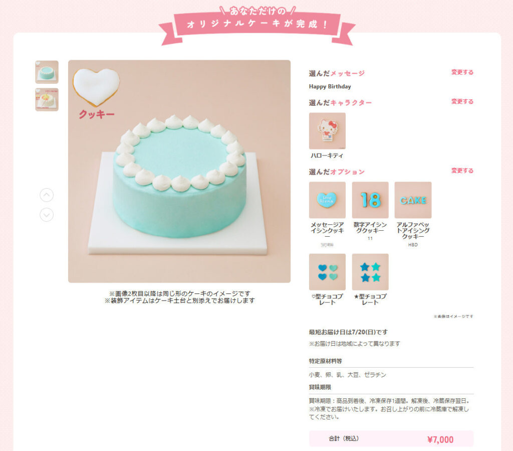 サンリオエンジョイアイドルシリーズ カスタムケーキメーカー ハローキティ【Cake.jp】