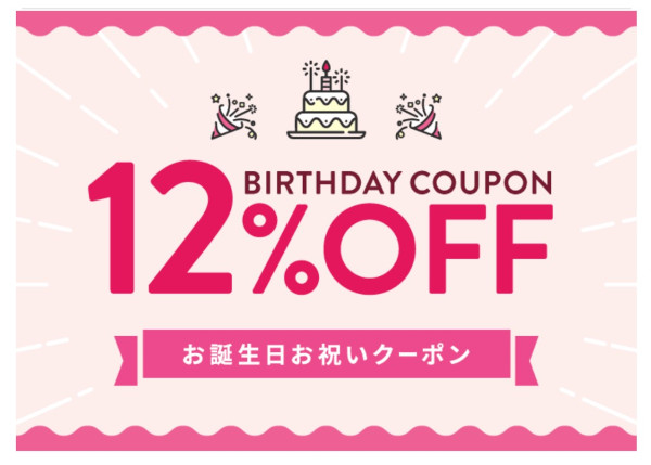 Cake.jp 誕生日クーポン