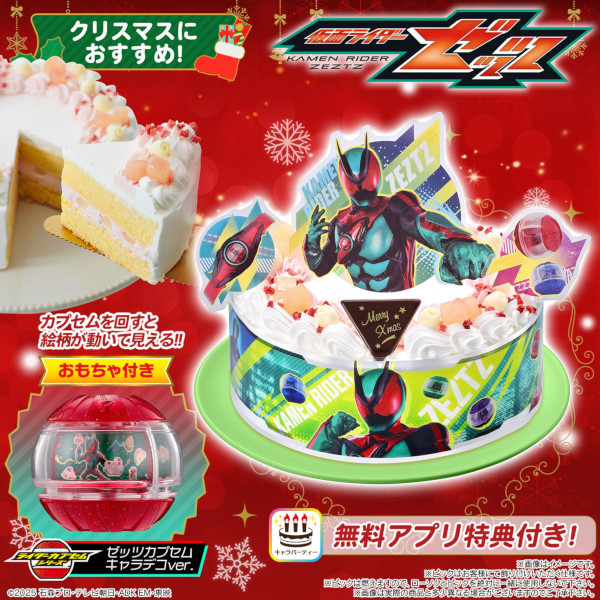 キャラデコお祝いケーキ 仮面ライダーゼッツ (5号サイズ)【2025年12月発送・クリスマス予約】