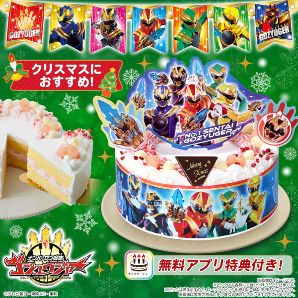 キャラデコパーティーケーキ ナンバーワン戦隊ゴジュウジャー (5号サイズ)【2025年12月発送・クリスマス予約】