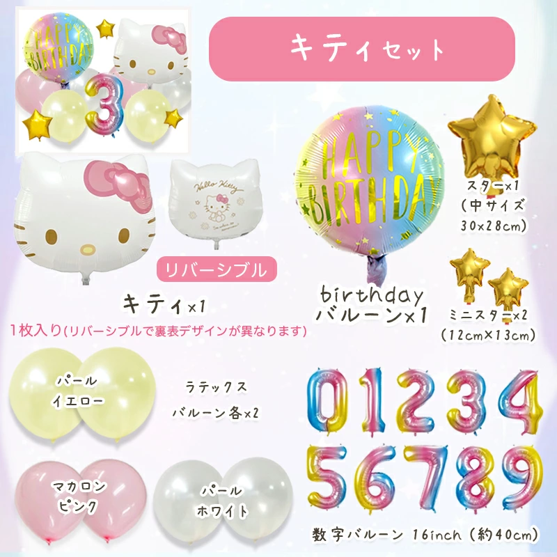 ゆめかわ サンリオ 誕生日飾り付けセット