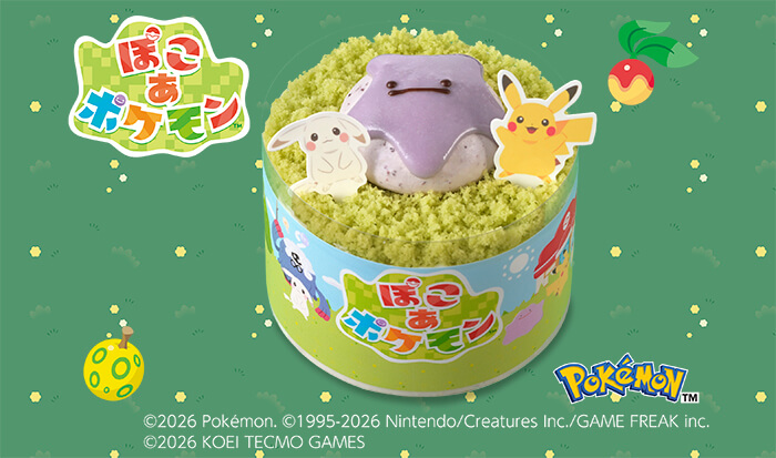 『ぽこ あ ポケモン』メタモンケーキ